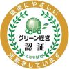 グリーン経営認証